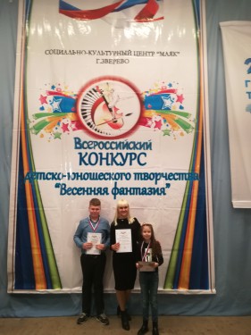2 апреля 2019г в г.Зверево прошёл   III Всероссийский конкурс – фестиваль детско-юношеского творчества «Весенняя фантазия».